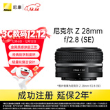 尼康（Nikon）Z 28mm f/2.8 (SE) 全画幅微单镜头 广角定焦 复古镜头