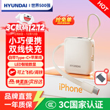 HYUNDAI现代小方砖自带线充电宝小巧便携10000毫安3c认证可带上飞机迷你超大容量超级快充移动电源国标2万 白色【超mini自带双线丨22.5W快充】