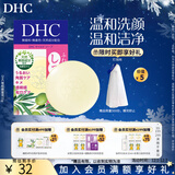蝶翠诗（DHC） 橄榄蜂蜜皂温和洁面皂洗面奶绵密泡沫【日本进口】 35g