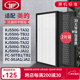 JF适配美的空气净化器过滤网滤芯 KJ550G-TA/JA32/FC-50JA1A2