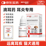 拜达尔氟苯尼考甲硝唑滴耳液20ml宠物猫咪狗狗耳螨中外耳炎耳臭耳垢消炎
