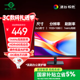 泰坦军团 24.5英寸 IPS 144Hz高刷护眼办公屏 HDR400硬件低蓝光不闪屏 可外接笔记本电脑显示器 H25T1C