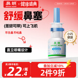 鼻朗（Bright nose）海盐水鼻喷雾生理盐水鼻腔清洗鼻器成人儿童过敏性鼻炎喷剂25ml