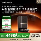 追觅【保价12.12】X50Pro增强版扫地机器人扫拖一体自动清洗全自动基站自清洁家用水箱版