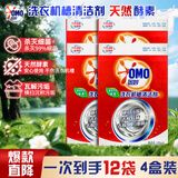 奥妙洗衣机槽清洗剂天然酵素去除异味洗衣机清洗污渍污垢杀菌抑味 洗衣槽清洗剂4盒【125g*12袋】