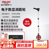 德力西电气电子数显测距轮手持尺轮式测距仪滚轮式家用测量轮尺50CM
