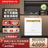 HUMANTOUCH慧曼灶下洗碗机嵌入式14套天女B2Pro惠曼无菌舱洗碗机台面式洗碗机家用全自动带消毒 台嵌两用 【B2Pro-65预售下单】1月中旬发货