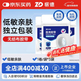 振德（ZHENDE） 医用胶带无纺布胶带 透气亲肤胶带 1.25cm*914cm 3卷