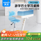 天文（TEN-WIN）儿童桌椅套装可升降调节小学生移动学习桌游学巴士可固定旋转款蓝