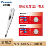 松下lr41 欧姆龙温度计电池MC-246 342FL 341 145腋下电子温度器192 392a CR1220(打开后盖确认电池型号买错不通用)2粒