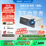 飞利浦（PHILIPS）NeoPix 745投影仪家用 办公培训游戏投影机 智能家庭影院电视（无感自动对焦 超清高亮直投）