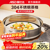 爱仕达（ASD）304不锈钢蒸格蒸篦婴儿宝宝辅食蒸笼  汤锅奶锅煎锅通用蒸格  ZS24Z1WG 24cm