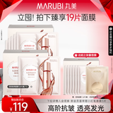 丸美（MARUBI）四抗青春丝滑精华面膜 补水保湿紧致透亮 晒后修护维稳护肤品 【到手18片】四抗面膜