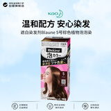 花王（KAO）遮白染发剂Blaune 5号棕色植物盖白染发膏泡泡染原装进口