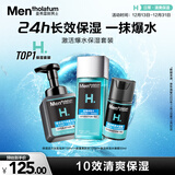 曼秀雷敦男士激活套装洁面泡沫+爽肤水+面霜冬季补水保湿男友圣诞新年礼物