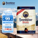 百帝王（Benediktiner）德国进口小麦啤酒5L*1桶装 送礼自饮优选德国原装进口 修道院经典