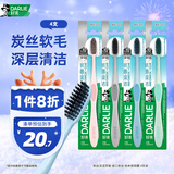 好来（DARLIE）(原黑人)炭丝深洁牙刷 进口炭丝 纳米炭抑菌 4支装新旧包装随机