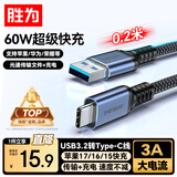 胜为USB3.2gen2数据线Type-c传输快充线10Gbps移动硬盘carplay苹果15/16/17华为小米0.2米 AUC0002J