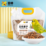 喜帅 五色黍子混色鸟粮2kg （新粮）鹦鹉粮食鸟食虎皮牡丹粮玄凤饲料