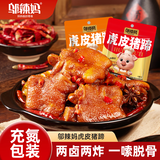 邬辣妈酱卤猪蹄 袋装 即食卤味 猪手 猪蹄 肉干 下酒菜 小零食 独立包装 【新品】虎皮猪蹄（卤香味）378g