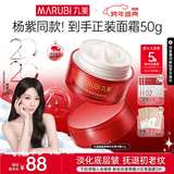 丸美（MARUBI）大红瓶面霜 抗皱紧致淡纹补水保湿乳液面霜女士护肤品 生日礼物女 【杨紫推荐】大红瓶面霜50g