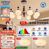 欧普餐厅吊灯主灯灯具中古风美拉德高级感装饰吊灯客厅全光谱led吊灯 B1全光谱+智控【2室户】