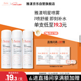 雅漾（Avene）舒泉调理喷雾50ML*3便携定妆补水保湿敏肌爽肤化妆水小喷圣诞礼物
