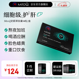 MitoQ奶蓟草护肝胶囊 靶向修复10倍吸收 护肝片水飞蓟熬夜养肝护肝排毒 MINI装14粒