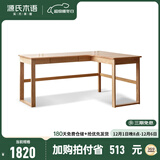 源氏木语实木书桌书房简约转角靠墙电脑桌小户型家用橡木办公桌子 【原木色-无上架】1.6m右转角
