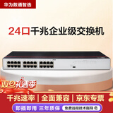 华为（HUAWEI） 华为数通智选24口千兆交换机非网管企业级中小企业园区办公室酒店组网机架式交换机 华为数通智选S1730S-L24TR-A2