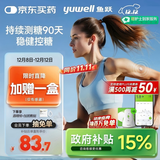 鱼跃安耐糖分体式血糖仪动态血糖监测仪免扎针传感器6盒装 不含发射器