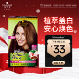 施华蔻（Schwarzkopf）怡然染发霜5.0/9麦芽浅棕 染发剂植物染发膏自己染男女盖白发