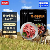 恒都精修牛腩块4斤 国产谷饲冷冻 牛腩生鲜 调理 牛肉牛腩 500g*4袋