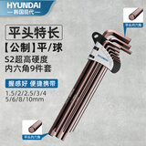 HYUNDAI内六角扳手套装【s2特长9件套】多功能加长6角六棱六角匙六边形