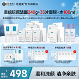 可复美氨基酸洁面套装透明质酸钠盈润精华面膜保湿水 胶原洁面+水润贴+控油净痘面膜+柔肤水