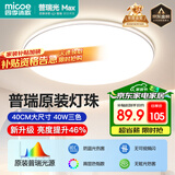 四季沐歌（MICOE）吸顶灯led卧室灯具套餐全屋客厅灯饰阳台过道餐厅简约灯具