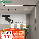 雷士（NVC） 磁吸轨道灯精品嵌入式无边框筒灯客厅导轨灯商业无主灯led线条灯 【Ra95导轨射灯】12瓦暖白光