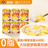 喜多多 菠萝椰果双拼什锦罐头245g*6罐 即食水果罐头0脂0色素真空锁鲜