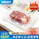海斯迪克【京仓配送】真空袋 15*25cm（100片）压缩保鲜袋 食物包装袋 HKW-200 
