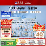 富安娜家纺纯棉床上四件套全棉床单被套双人加大床品套件1.8米床家居馆