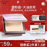 ZEESEA滋色蜜粉饼散粉定妆粉 樱粉控油版象牙白8g 遮瑕干粉饼 圣诞礼物