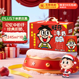 旺旺 旺仔牛奶245ml*10罐 【56民族款 】 儿童早餐奶 礼盒装 