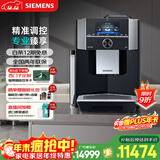 西门子（SIEMENS）【政府补贴】EQ900精醇萃取一键双杯自清洁意式美式办公室咖啡机全自动研磨一体机TI955809CN