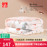 好孩子（gb）豆豆毯婴儿被宝宝毛毯子新生儿童盖毯幼儿园空调被纯棉秋冬被四季 纯瑕豆豆夹棉薄被粉140*100/A类 A类标准