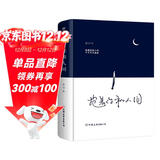 抱着你和人间（流浪诗人苍白首部诗集）