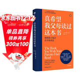 真希望我父母读过这本书 写给父母与孩子的情感沟通书 菲利帕佩里 真想让我爱的人读读这本书 你的孩子会庆幸你读过 中信出版社  