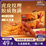 三只松鼠虎皮凤爪卤香味618g即食鸡爪熟食卤味夜宵解馋休闲零食圣诞礼物