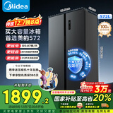 美的（Midea）572升对开门冰箱大容量一级能效双变频节能风冷无霜BCD-572WKPM(Q)以旧换新国家补贴