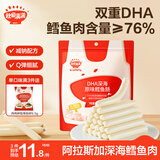 秋田满满深海鳕鱼肠 儿童零食 不额外添加食用盐-享婴幼儿1-2岁宝宝零食谱 【店长推荐|鳕鱼肉肠】76%原味（共9支）