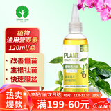 漫生活植物活力素120ml花卉植物营养液植物生长素通用花肥盆栽生根液